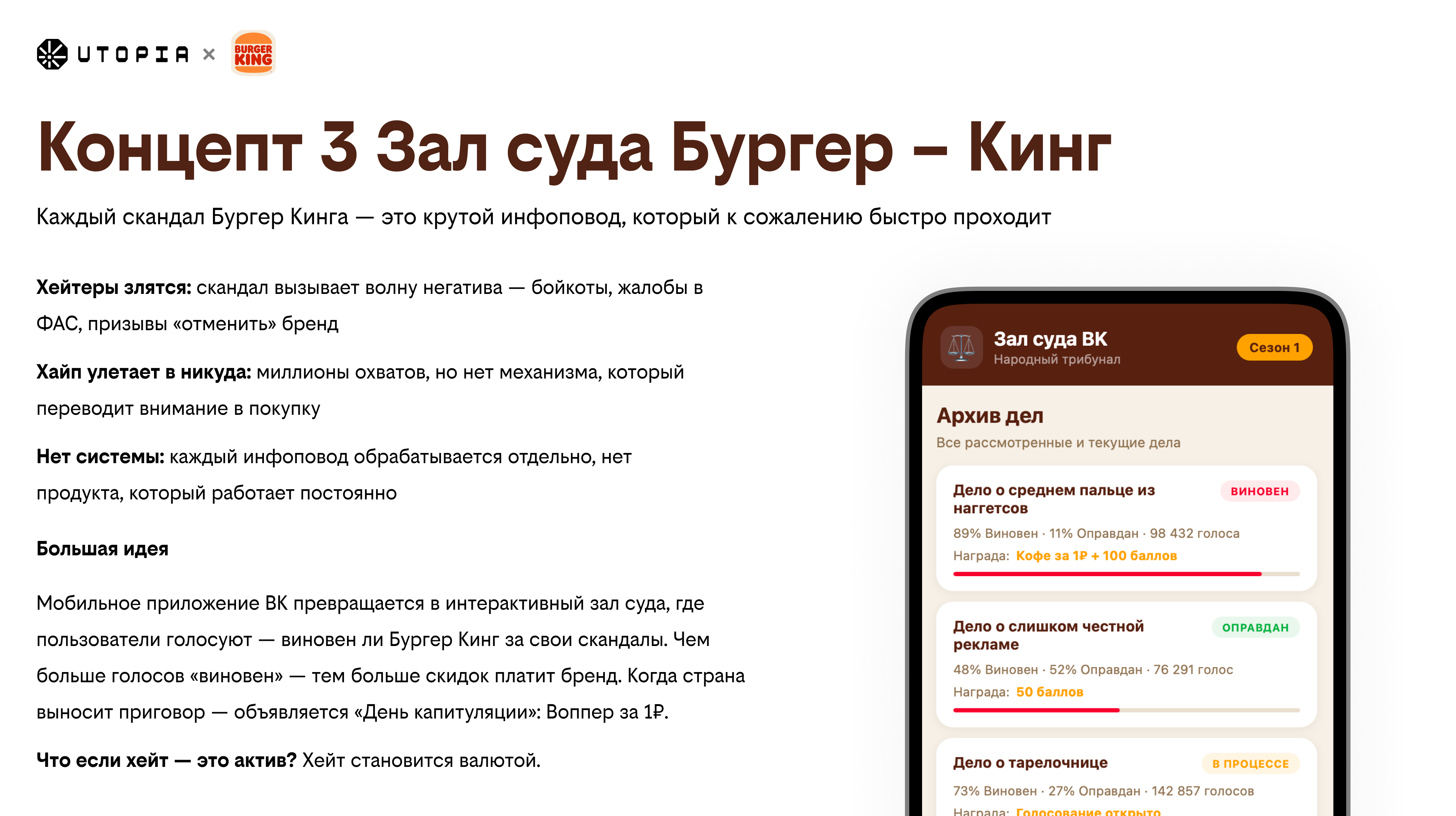Концепт 3 — Зал суда