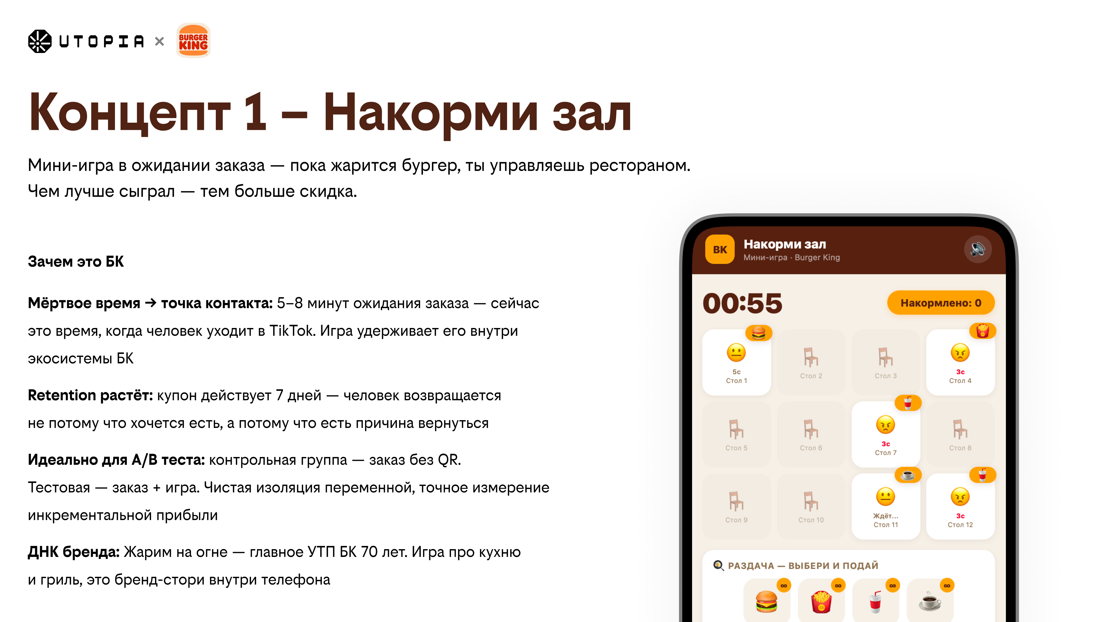 Концепт 1 — Накорми зал